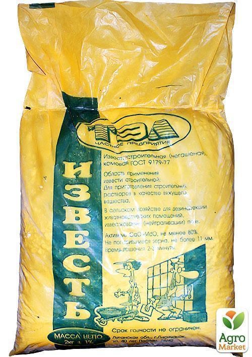 Известь комовая 2кг купить почтой в Одессе, Киеве, Украине | Agro-Market