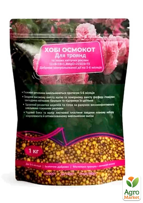 

Мінеральне добриво Осмокот для троянд 12-8-19-2MgO+Te, 5-6м. гранула 1кг