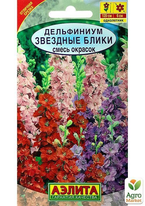 Дельфініум "Зоряні відблиски суміш" ТМ "Аеліта" 0.3г