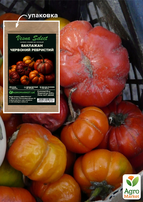 

Баклажан Червоний ребристий ТМ Vesna Select 20шт
