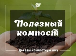 Как сделать из ванны компостную яму