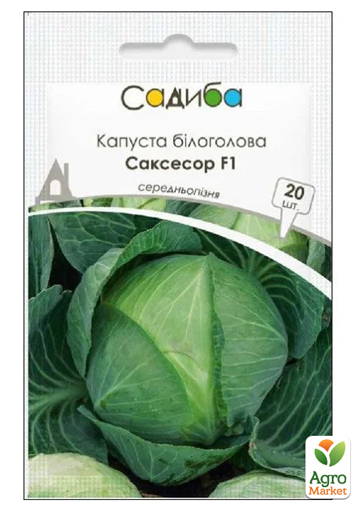 Капуста белокочанная "Саксесор F1" ТМ "Садиба центр" 20шт