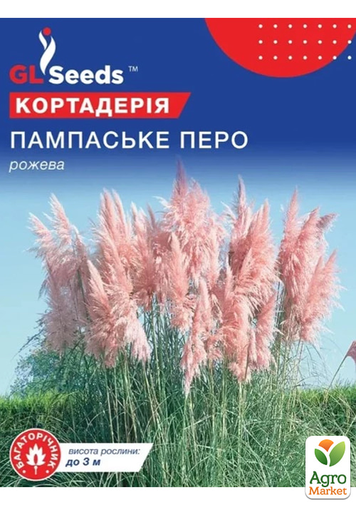 

Кортадерія Пампаське перо ТМ GL SEEDS 0,1г