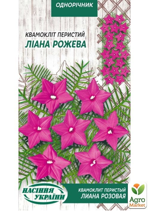 

Квамоклит Кипарисная лиана розовая ТМ Семена Украины 0.25г