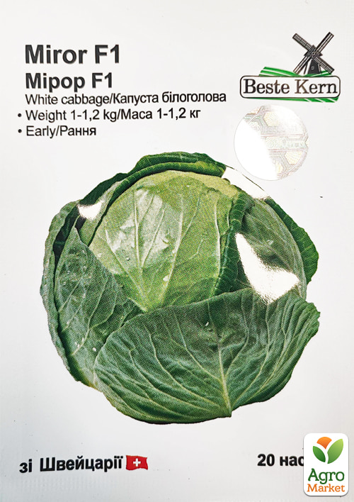 

Капуста Мирор F1 ТМ Beste Kern 20шт