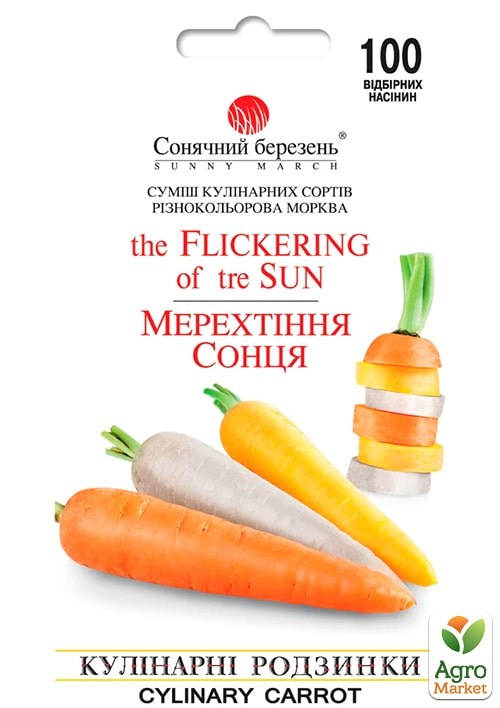 

Морква Мерехтіння сонця ТМ Сонячний березень 100шт