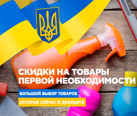 Товары первой необходимости со скидками Товары первой необходимости со скидками