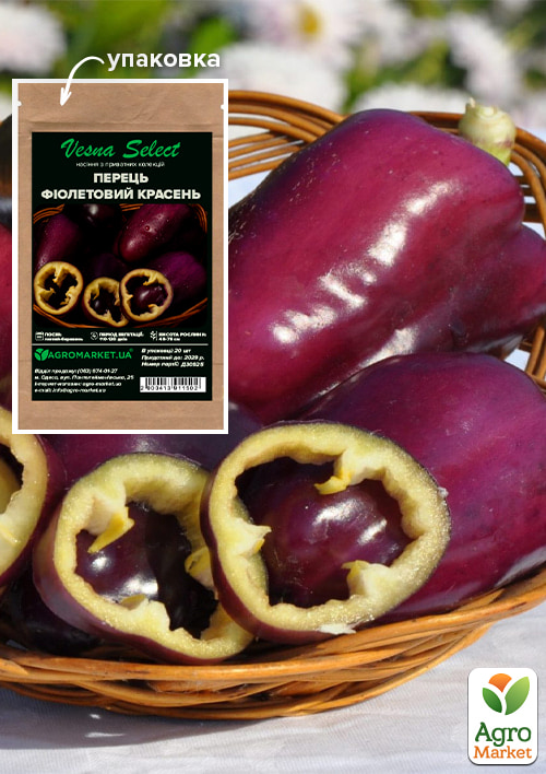 Перець "Фіолетовий красень" ТМ "Vesna Select" 20шт