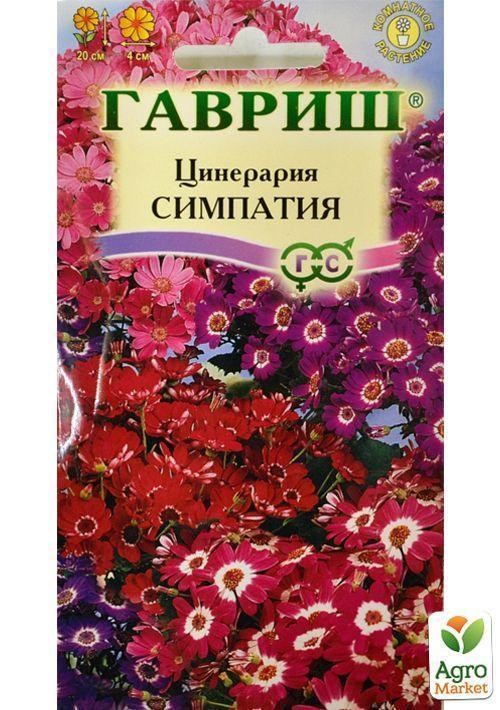 

Цинерария "Симпатия" ТМ "Гавриш" 10шт