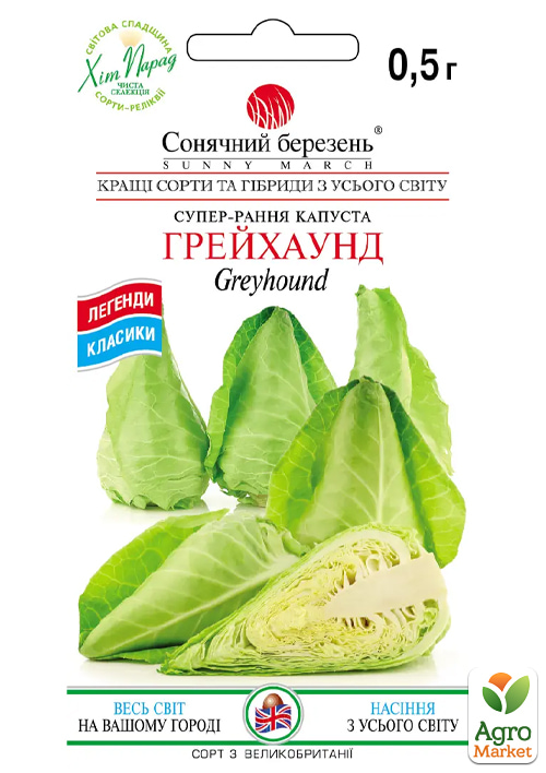 

Капуста Грейхаунд ТМ Сонячний березень 0,5г