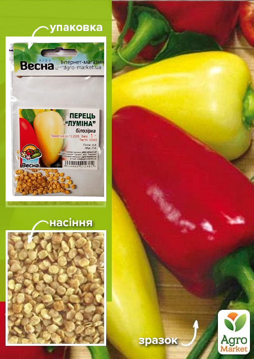 

Перец Лумина (Зипер) ТМ Весна 0,7г