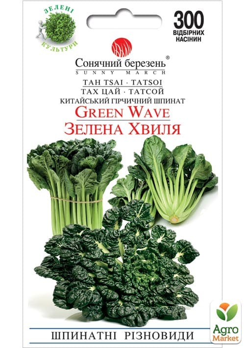 

Шпинатна капуста Татсой зелена хвиля ТМ Сонячний березень 300шт