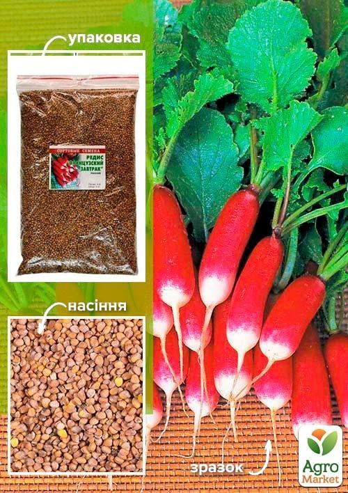 

Редис Французький сніданок ТМ Весна 500г