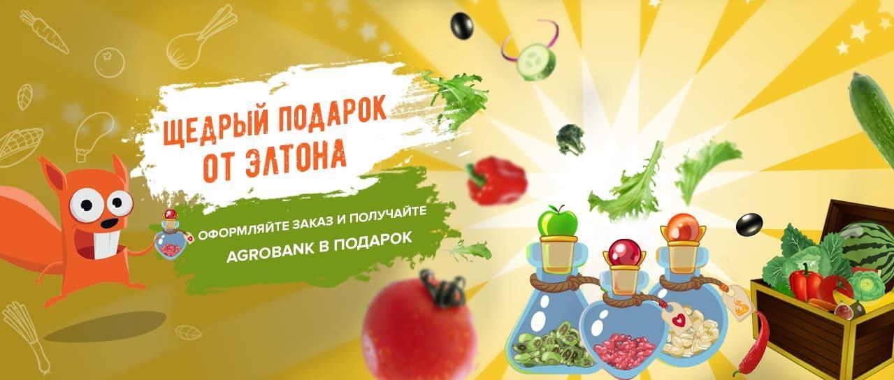 Акция! AGROBANK в подарок Акция! AGROBANK в подарок