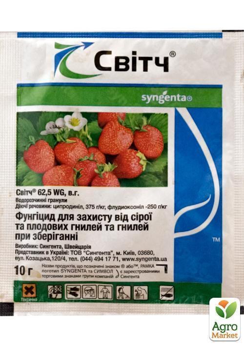 

Фунгицид Свитч ТМ Syngenta 10г