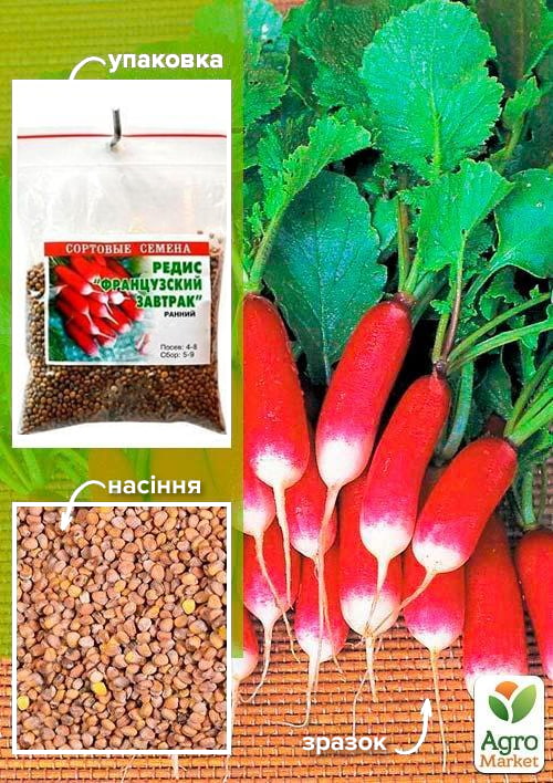 

Редис Французский завтрак ТМ Весна 100г