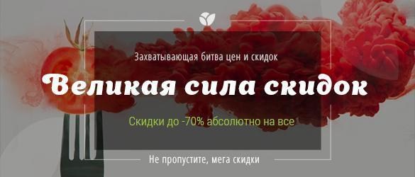 Мощная сила скидок! Великая битва цен и скидок Мощная сила скидок! Великая битва цен и скидок