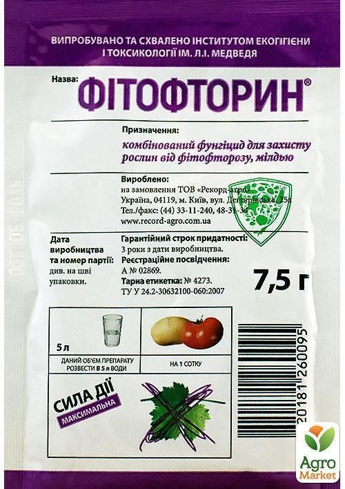 Фунгицид "Фитофторин" ТМ "Рекорд Агро" 7.5г купить почтой в Одессе ...