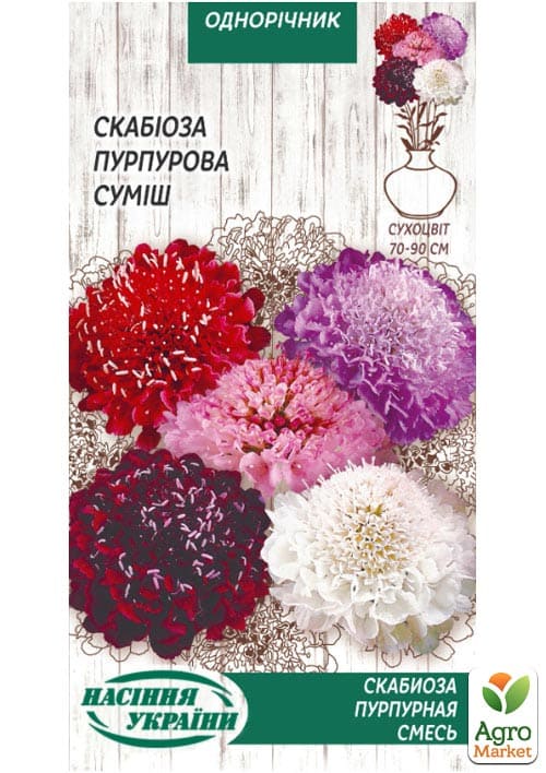 

Скабиоза Пурпурная ТМ Семена Украины 0.3г