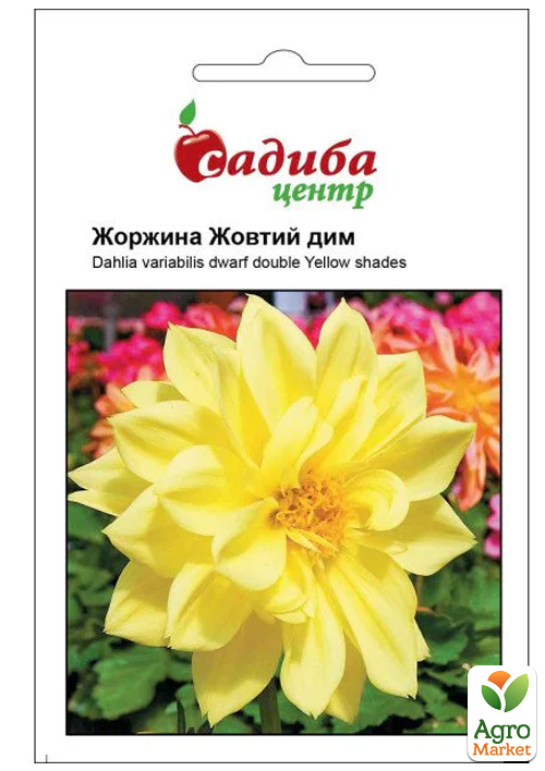 

Георгина Желтый дым ТМ Садиба центр 0.1г