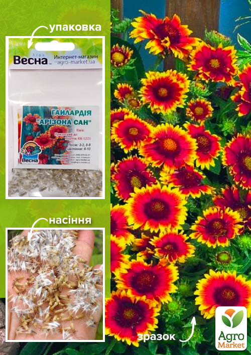 

Гайлардия Аризона Сан (Зипер) ТМ Весна 0,5г