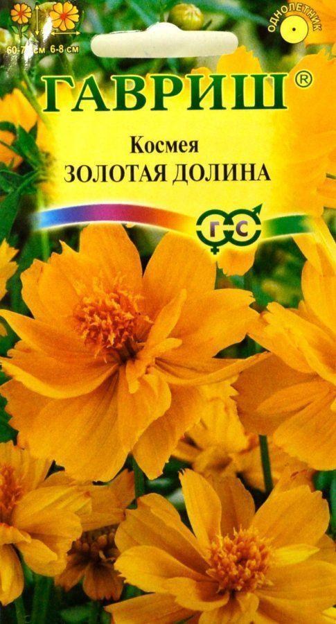 

Космея "Золотая Долина" ТМ "Гавриш" 0.3г