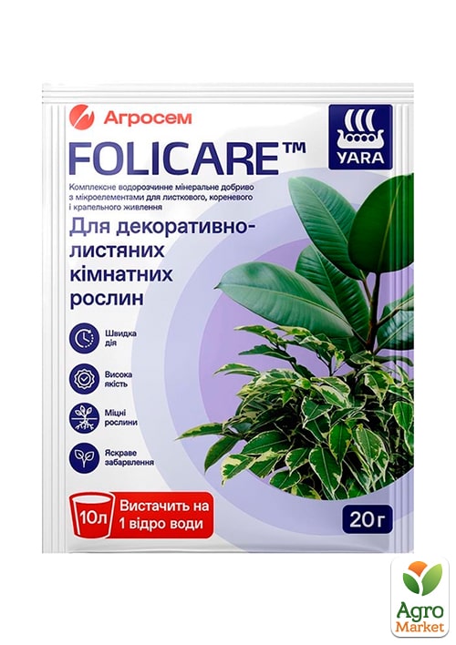 

Мінеральне водорозчинне добриво для декоративно-листяних кімнатних рослин, універсальне ТМ YaraFolicare 20г