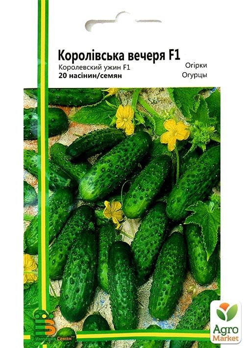 

Огурец "Королевский ужин" ТМ "Империя семян" 20шт