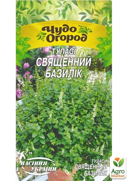 

Базилик священный Туласи ТМ Семена Украины 0.1г