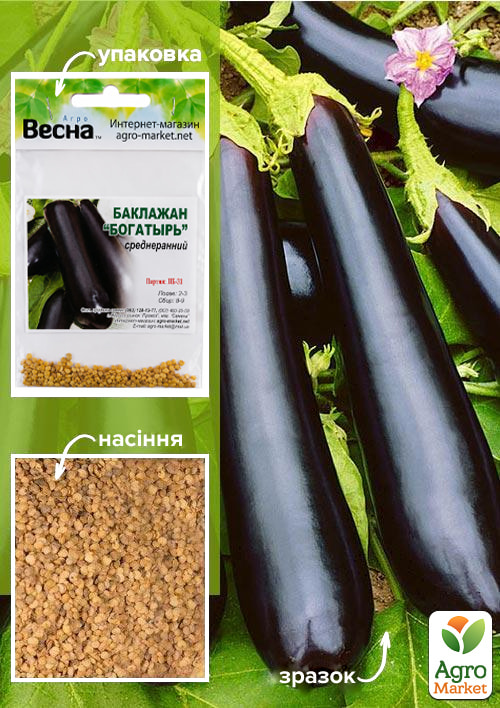

Баклажан Богатырь (Зипер) ТМ Весна 1г