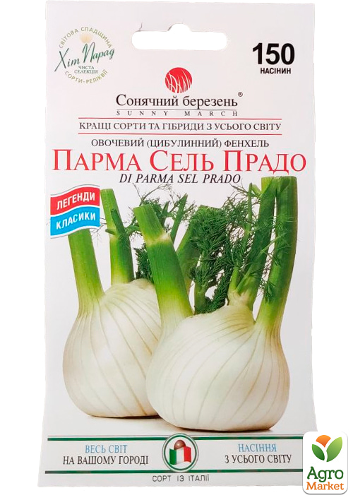 

Фенхель Парма сель Прадо ТМ Солнечный март 150шт