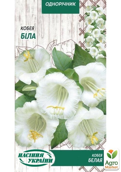 

Кобея Біла ТМ Насіння України 0.3г