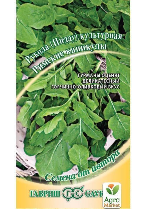 

Индау (рукола) культурная "Римские каникулы" ТМ "Гавриш" 1г