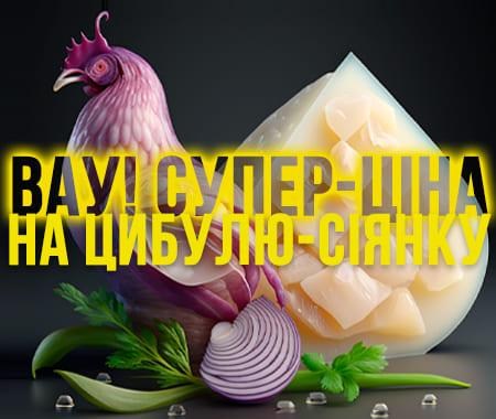 Цибуля-сіянка за приємними цінами! Цибуля-сіянка за приємними цінами!