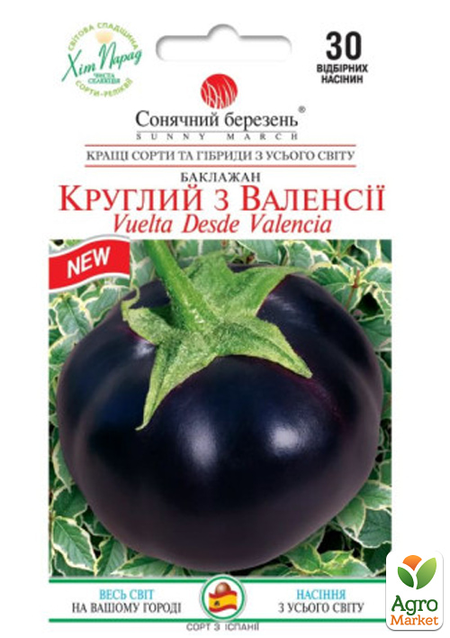 

Баклажан Круглый из Валенсии ТМ Солнечный март 30шт
