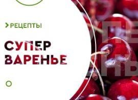 Варення з черешні - корисні статті про садівництво від Agro-Market