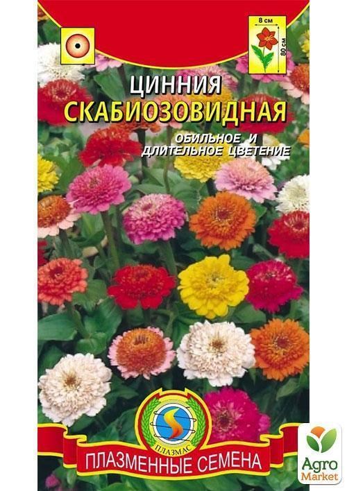 Цинния Скабиозовидная смесь ТМ "Плазменные семена" 0,3г