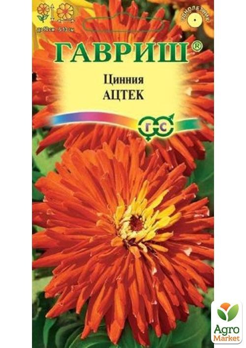 

Циния "Ацтек" ТМ "Гавриш" 0.2г
