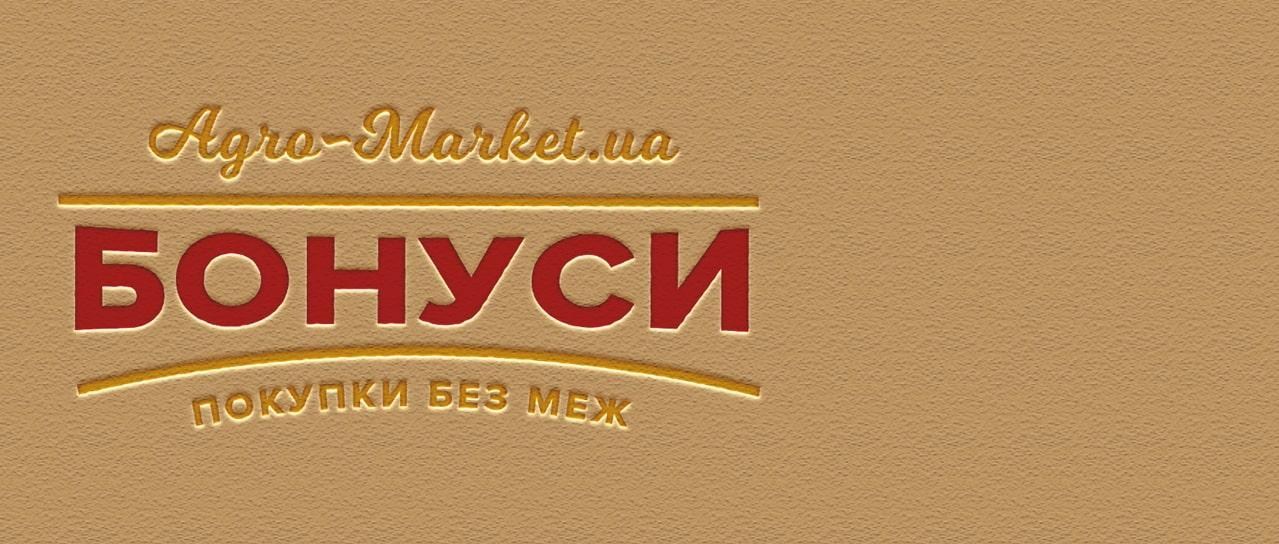 Путній набір з бонусами в Agro-Market.ua Путній набір з бонусами в Agro-Market.ua