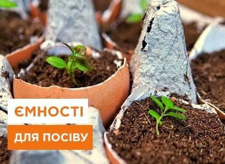 Підручні ємності для посіву насіння на розсаду - корисні статті про садівництво від Agro-Market