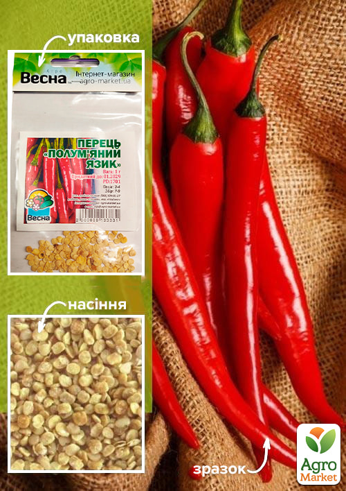 

Перець Полум'яний язик (Зипер) ТМ Весна 0,7г