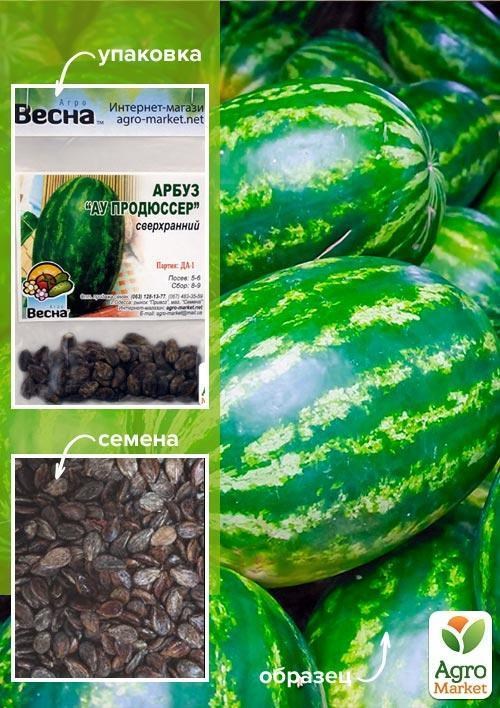 

Арбуз Ау Продюсер (Зипер) ТМ Весна 4г