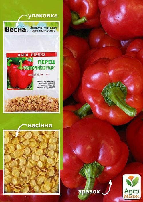 Перец "Калифорнийское чудо красное" (Зипер) ТМ "Весна" 0.7г