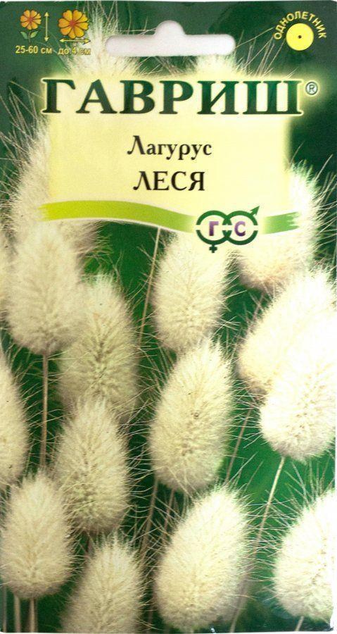 

Лагурус "Леся" ТМ "Гавриш" 0.1г