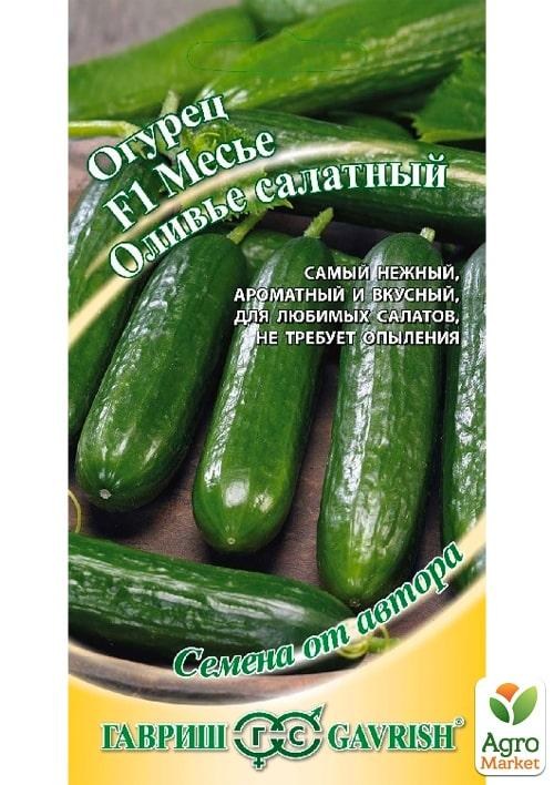 

Огурец "Месье Оливье F1" ТМ "Гавриш" 10шт