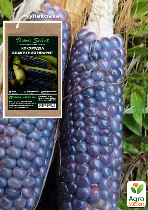 

Кукуруза Голубой нефрит ТМ Vesna Select 10шт