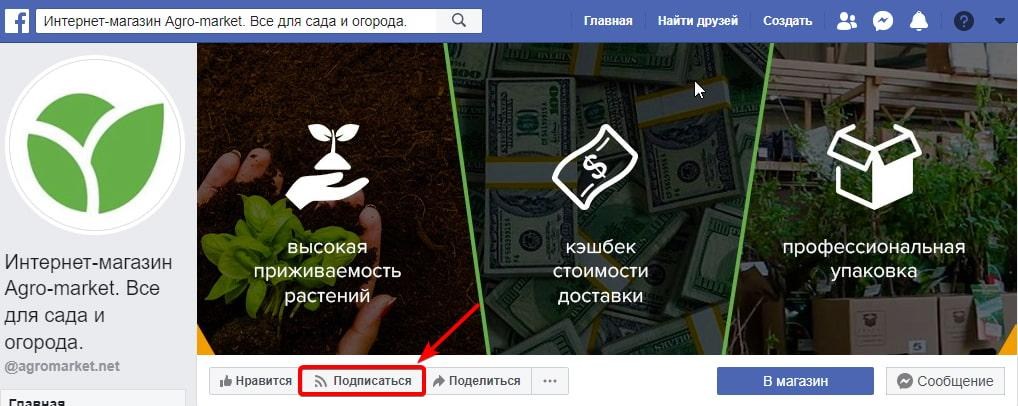 Как подписаться на facebook