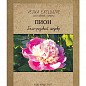 Півонія "Біло-рожевий шедевр" ТМ "Vesna Exclusive" 3шт цена