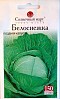 Капуста "Белоснежка" ТМ "Солнечный март" 150шт
