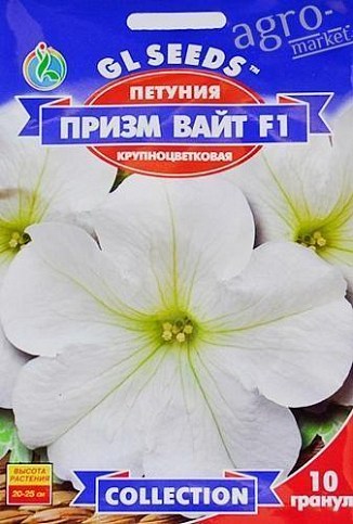 Петуния "Призм вайт F1" ТМ "GL SEEDS" 10шт